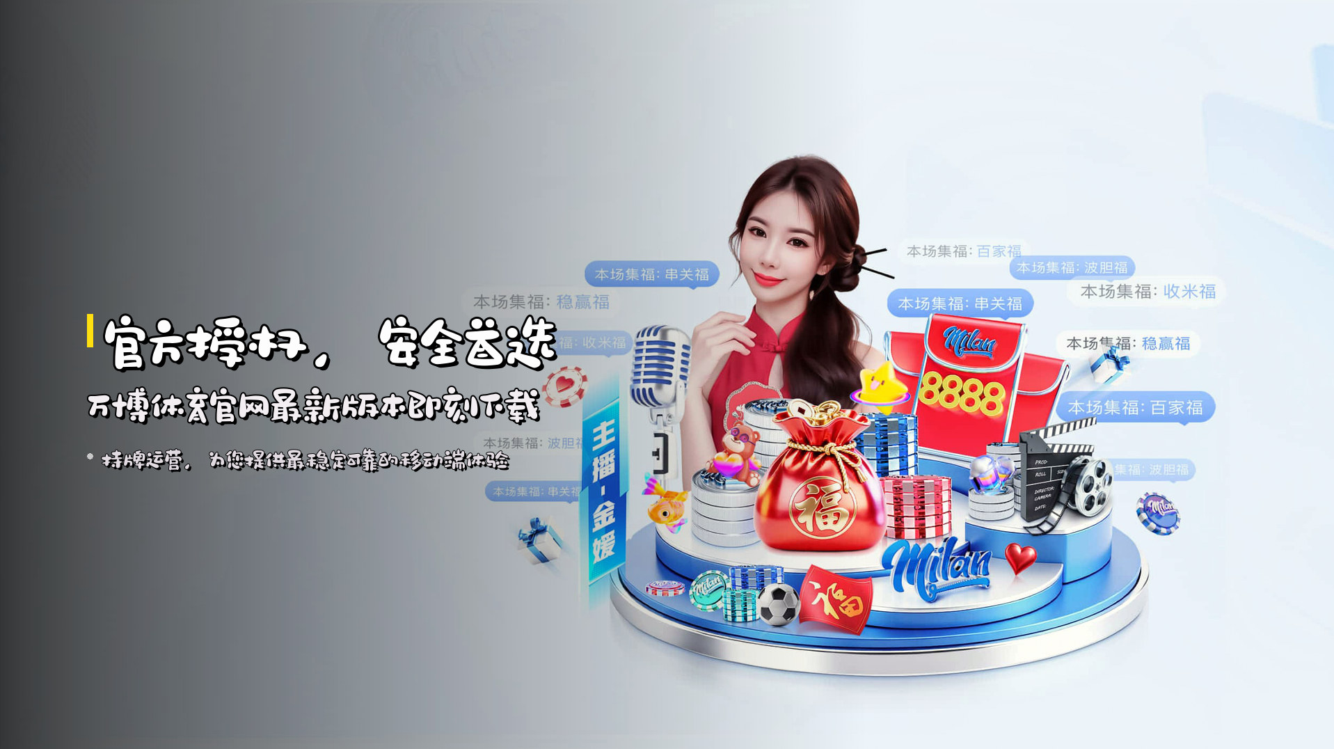 官方授权，安全首选 | 万博体育官网最新版本即刻下载